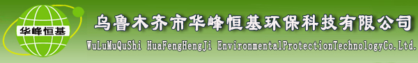 新疆除尘|布袋除尘器|脱硫脱硝|污水处理|雾化除尘设备厂家星空官网